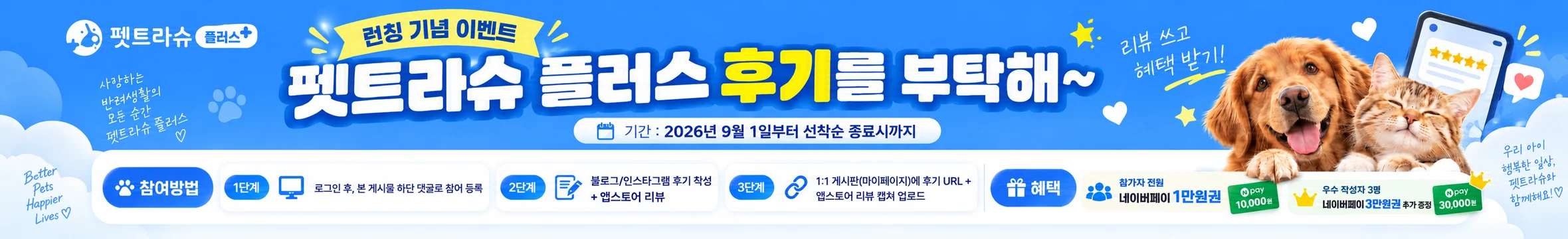 후기를 부탁해 배너